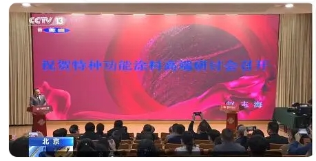 特種功能涂料研討會北京舉行隔熱保溫、高溫絕緣、紅外隱形是重點